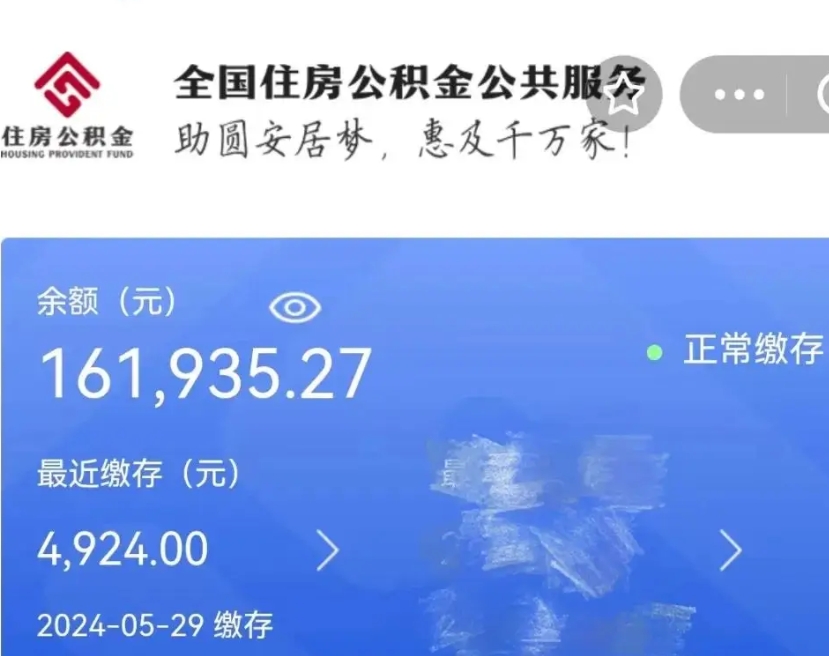 和县公积金辞职了怎么取出来（公积金辞职后能取出来吗）