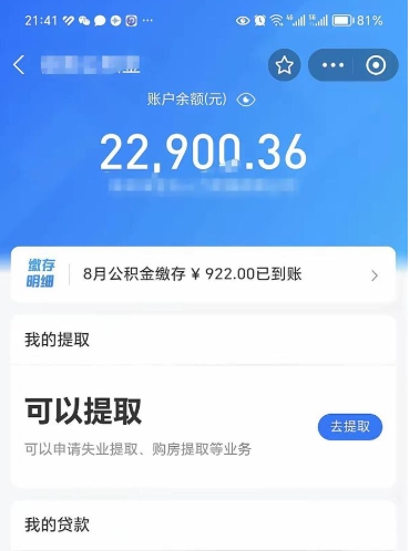 和县公积金封存状态怎么取出来（公积金封存状态下如何提取）